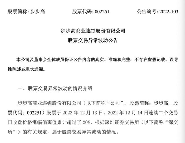 步步高股票(步步高股票历史交易数据)