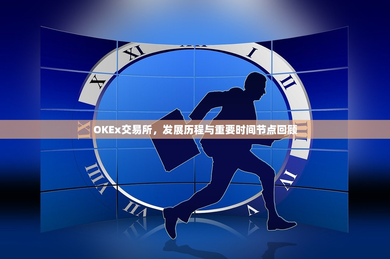 okex交易(okex 交易费用)