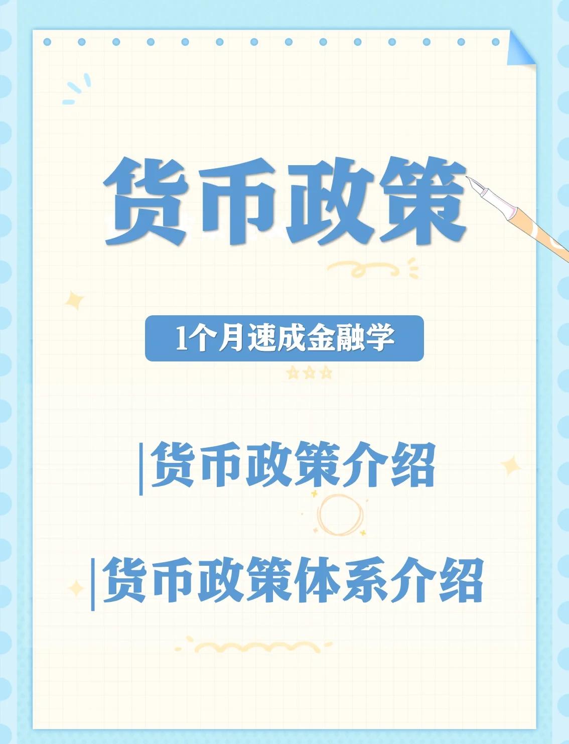 货币政策三大工具(货币政策三大工具的优缺点)